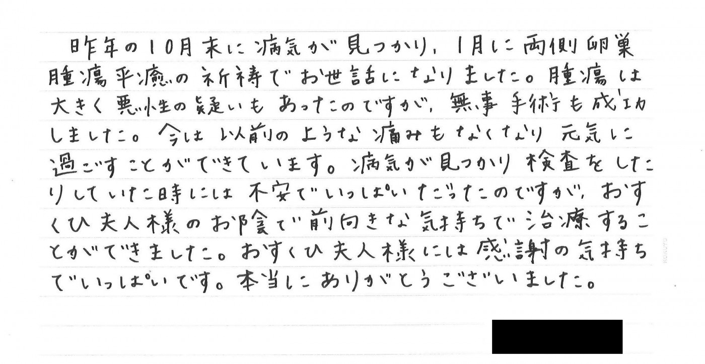 卵巣ガン 子宮頸がんが治った 喜びの声 長福寿寺