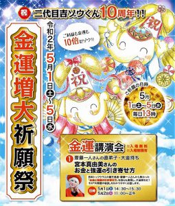 21年 金運アップ 宝くじ当選の 開運吉日カレンダー