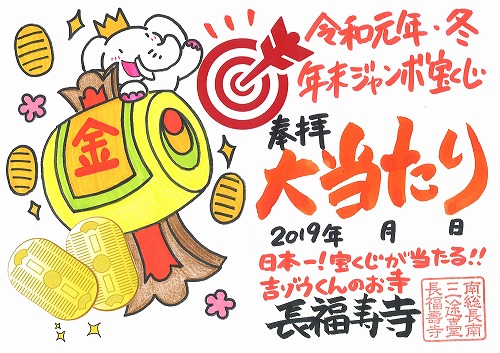 12月15日 日 大安吉日 年末ジャンボ宝くじ大当たり祈願祭