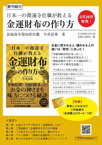 日本一の開運寺住職が教える 金運財布の作り方 2 28発売