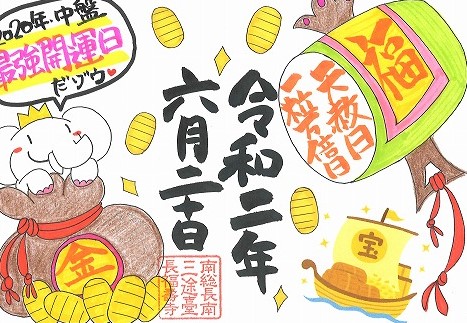 金運アップ待ち受け 年中盤最強開運日 特別限定御朱印 だゾウ