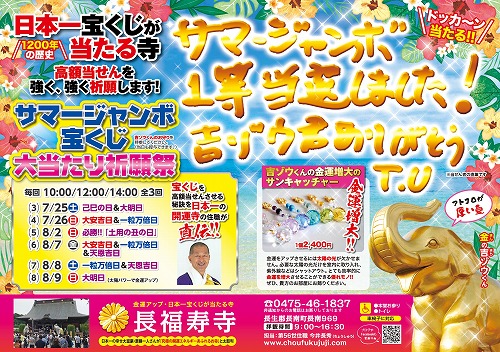 明日 8月2日 は サマージャンボ宝くじ 高額当選 祈願祭