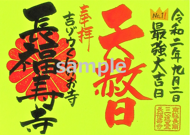 金運アップ待ち受け 年後半 1 最強開運日の 特別限定御朱印 だゾウ