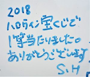 ハロウィンジャンボ宝くじを高額当選させる方法 3つの極意