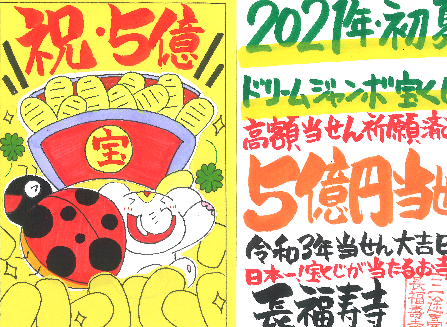 ドリームジャンボ宝くじ高額当せん祈願済み 5億円を当てる てんとう虫の特別限定御朱印 だゾウ