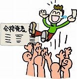 合格祈願　センター試験で実力を発揮するために!!