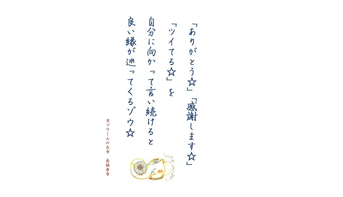 【吉ゾウくんからの教え－23】 金運アップの言葉