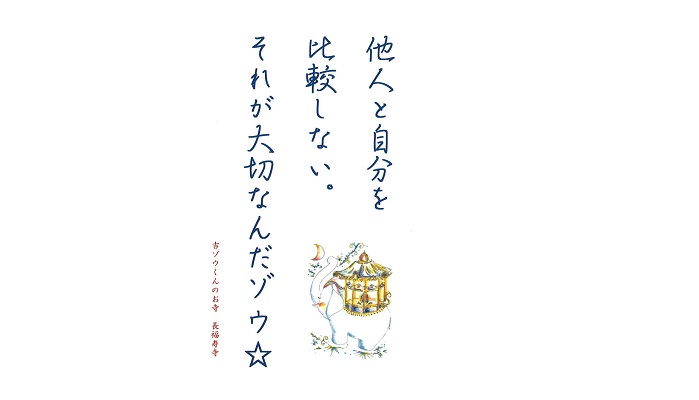 自分と他人を比べない…それが「本当の幸せ」を会得する秘訣です