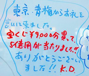 日本一の金運寺・日本一宝くじが当たる長福寿寺【喜びの声】