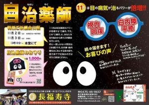 あと1週間です【眼病平癒・白内障平癒・緑内障平癒】ご祈祷会