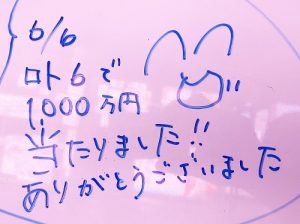 【金運アップ】【宝くじ当選】喜びの声　（2024年6月）