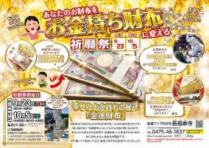 ＼あと15日／財布は金運アップのお守り！祈願すれば必ず「金運財布」になります！