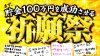 ＼YouTube／で『《貯金100万円》を成功させる祈願祭』をご案内します