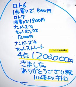 「ロト7 当たりやすい人」…連続当選者に聞きました！