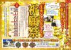 今年こそ＼10億円当たる！／年末ジャンボ宝くじ【高額当選】祈願祭