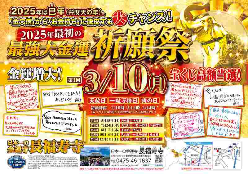 あと3日＼年収200万から1000万円に！／【最強大金運祈願祭】で『金運』を大飛躍させる！